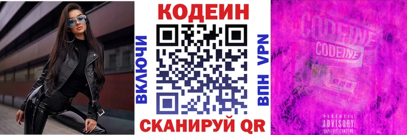 Кодеин Purple Drank  купить  сайты  Ясногорск 